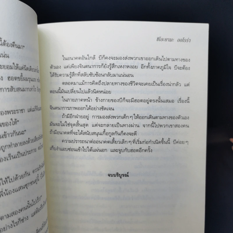 นิยายวาย ราชาสิงโตขาวและภรรยาที่มีลูกติด - ชิโอะยามะ ออโรร่า รูปที่ 13