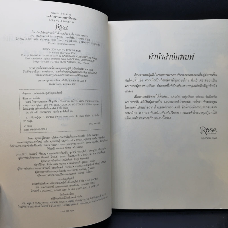 นิยายวาย ราชาสิงโตขาวและภรรยาที่มีลูกติด - ชิโอะยามะ ออโรร่า รูปที่ 10