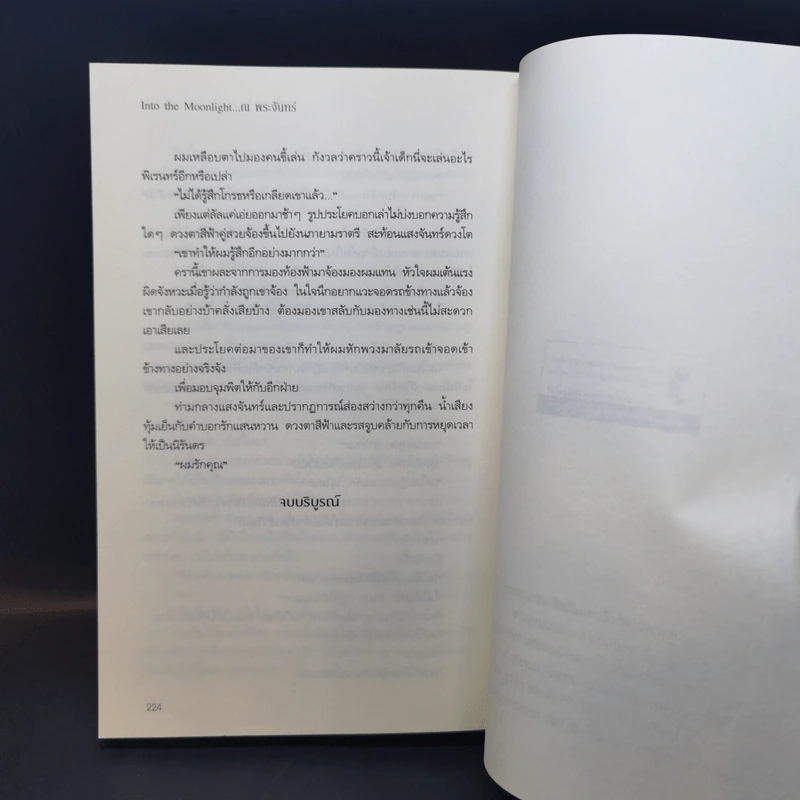 นิยายวาย Into the Moonlight ณ พระจันทร์ - Roccool รูปที่ 11