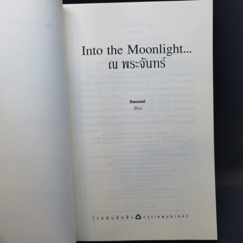 นิยายวาย Into the Moonlight ณ พระจันทร์ - Roccool รูปที่ 8
