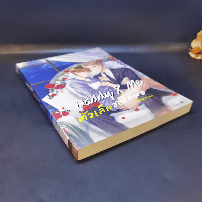 นิยายวาย Daddy X Me ตัวเล็กสเป็คพ่อ - Saisioo รูปที่ 8