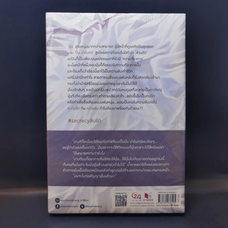 นิยายวาย ลับรัก Secrecy - Ex-SoulL รูปที่ 2