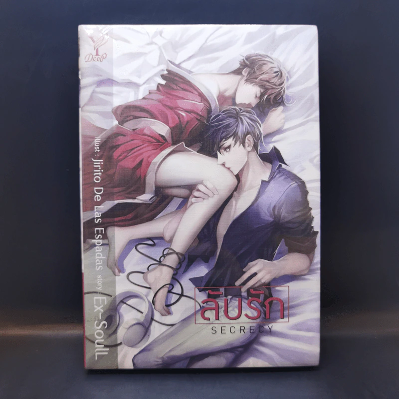นิยายวาย ลับรัก Secrecy - Ex-SoulL รูปที่ 1