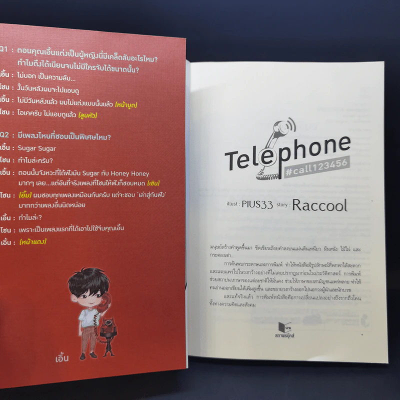 นิยายวาย Telephone #call123456 - Raccool รูปที่ 8