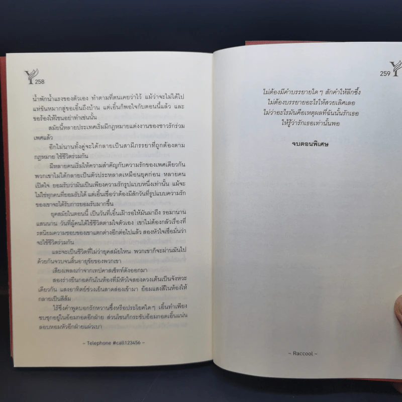 นิยายวาย Telephone #call123456 - Raccool รูปที่ 11