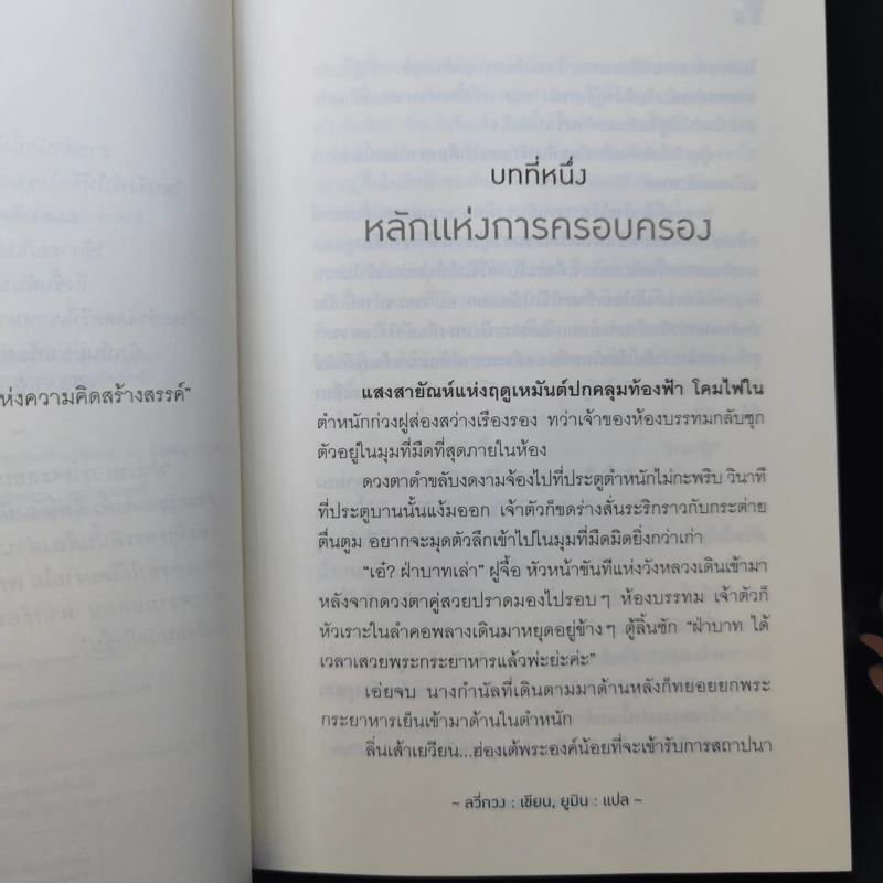 นิยายวาย พลีกายให้ฮ่องเต้ - ลวี่กวง รูปที่ 10