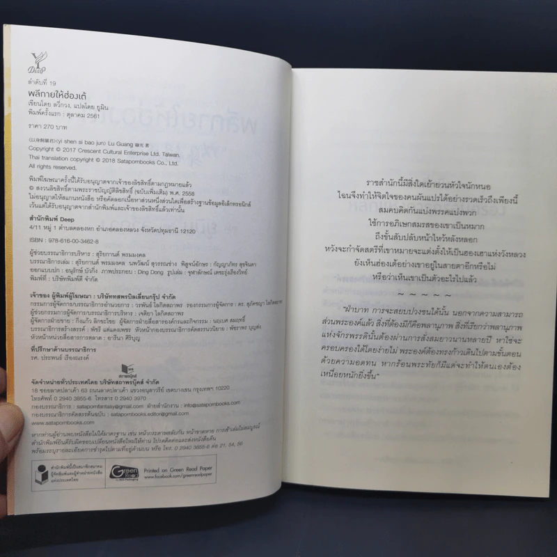 นิยายวาย พลีกายให้ฮ่องเต้ - ลวี่กวง รูปที่ 9