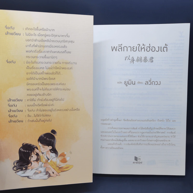 นิยายวาย พลีกายให้ฮ่องเต้ - ลวี่กวง รูปที่ 8