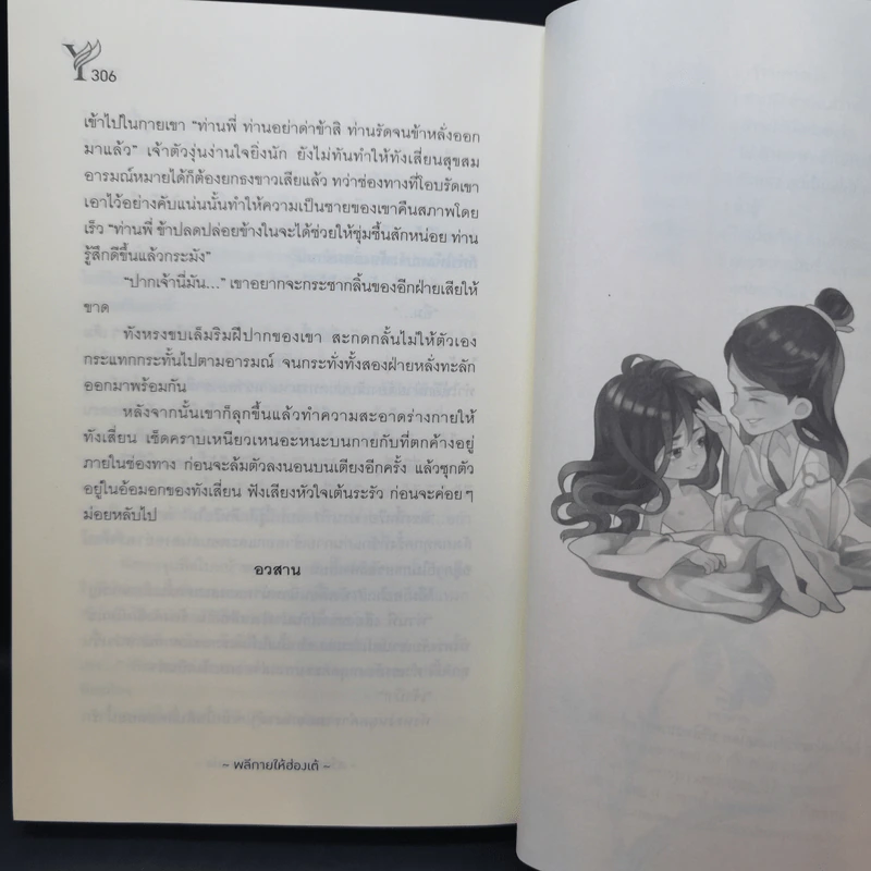 นิยายวาย พลีกายให้ฮ่องเต้ - ลวี่กวง รูปที่ 11