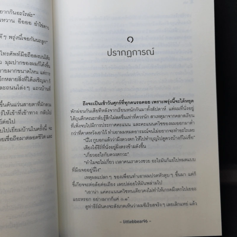 นิยายวาย ภพเธอ - Littlebbear96 รูปที่ 12