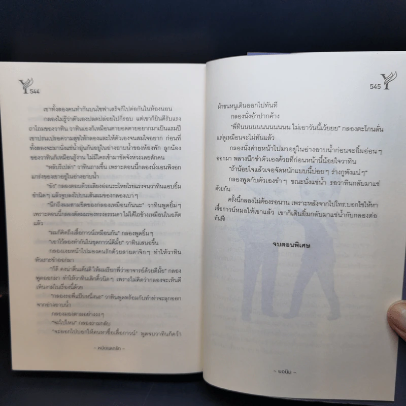 นิยายวาย หมัดแลกรัก - ยอมิน รูปที่ 12