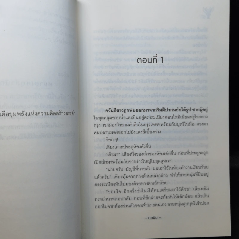 นิยายวาย หมัดแลกรัก - ยอมิน รูปที่ 11