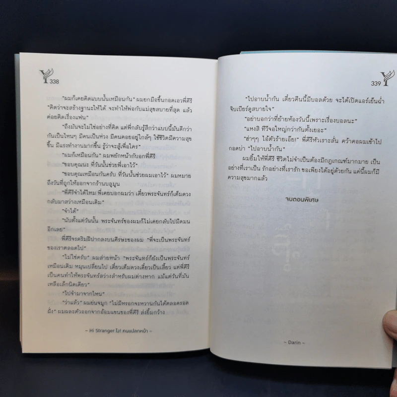 นิยายวาย ไงคนแปลกหน้า Hi! Stranger - Darin รูปที่ 11