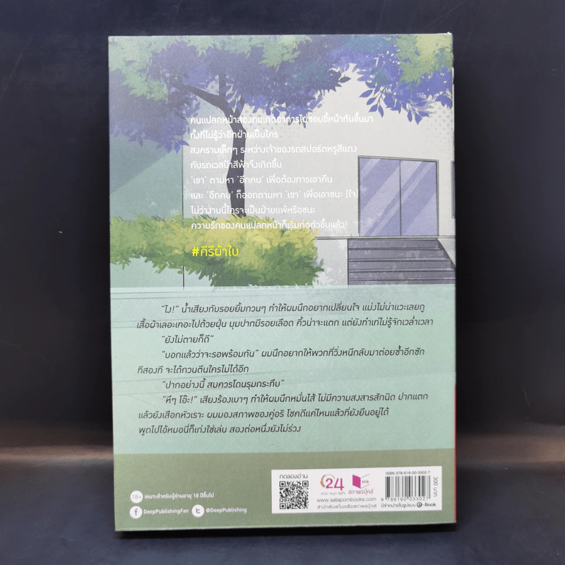 นิยายวาย ไงคนแปลกหน้า Hi! Stranger - Darin รูปที่ 2