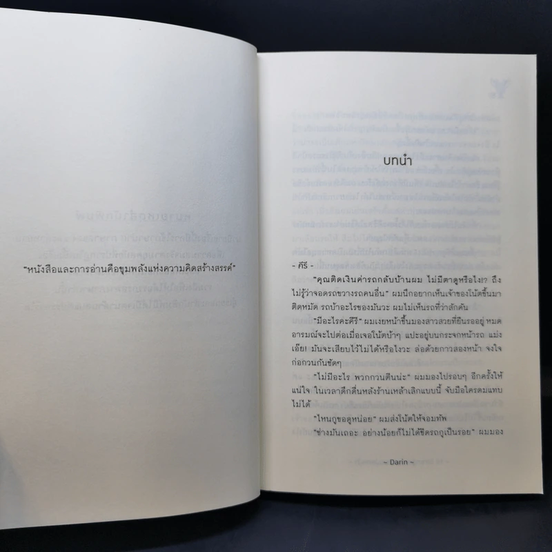 นิยายวาย ไงคนแปลกหน้า Hi! Stranger - Darin รูปที่ 10