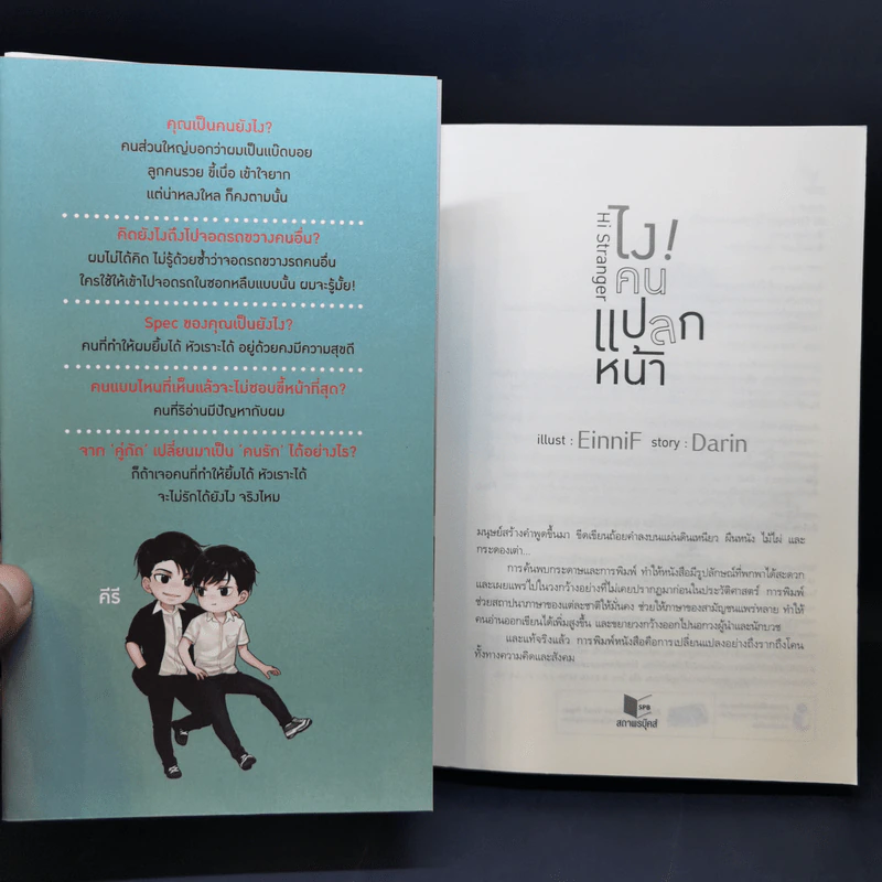 นิยายวาย ไงคนแปลกหน้า Hi! Stranger - Darin รูปที่ 8