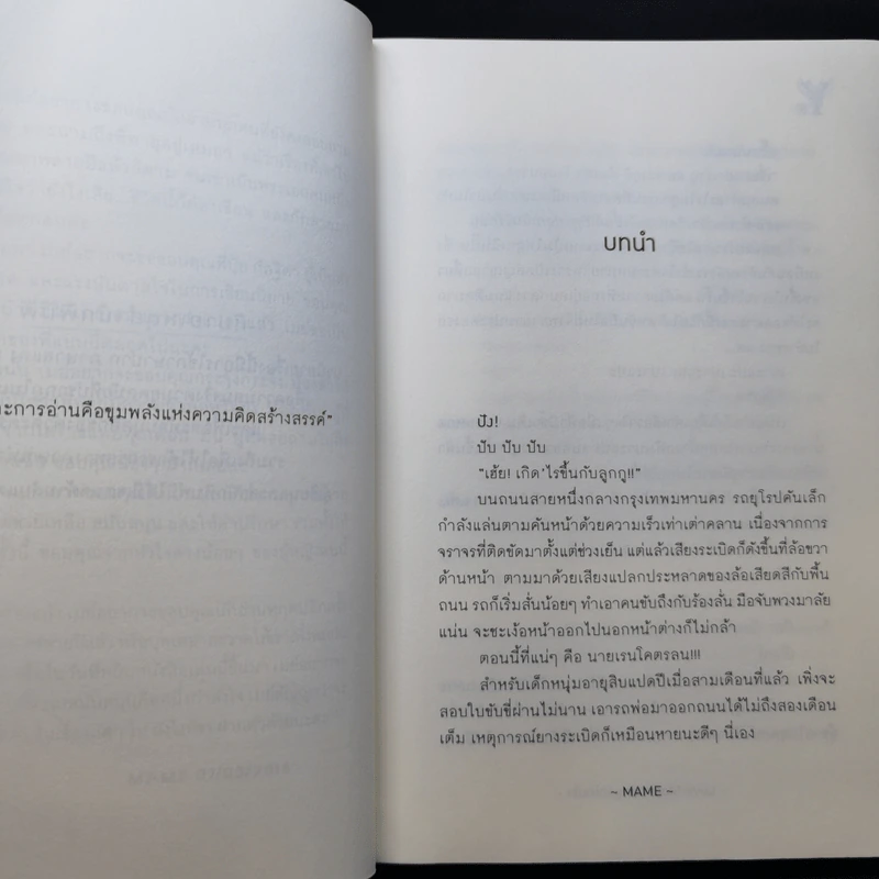 นิยายวาย พายุรักโถมใจ Love Storm - Mame รูปที่ 11