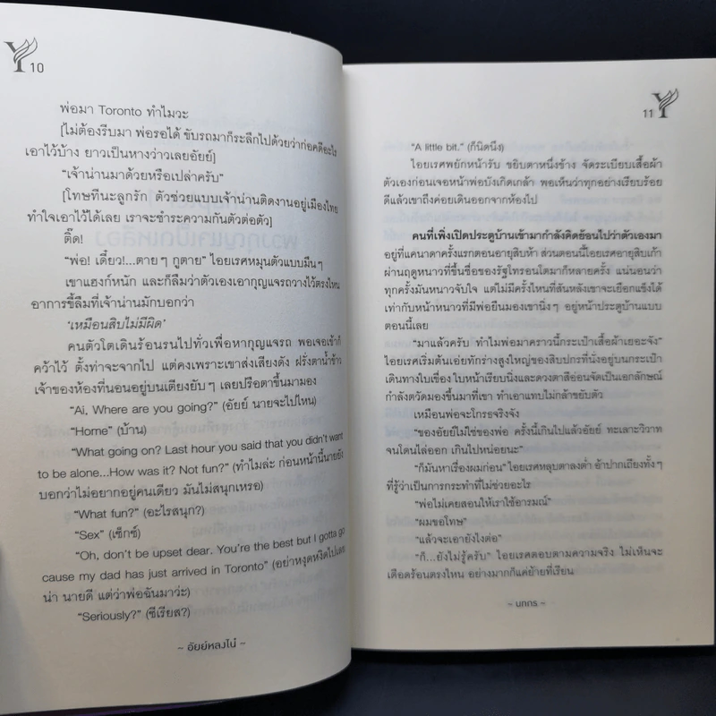 นิยายวาย อัยย์หลงไน๋ - นทกร รูปที่ 13