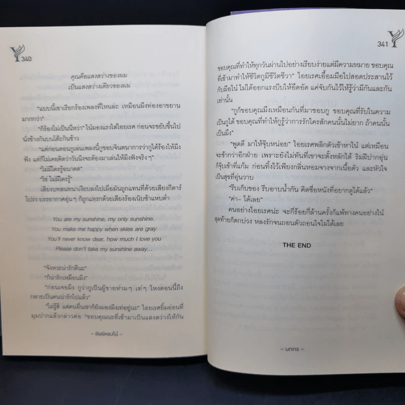 นิยายวาย อัยย์หลงไน๋ - นทกร รูปที่ 14