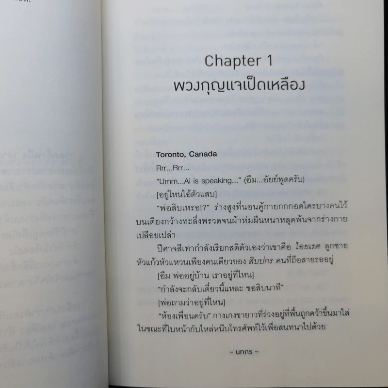 นิยายวาย อัยย์หลงไน๋ - นทกร รูปที่ 12
