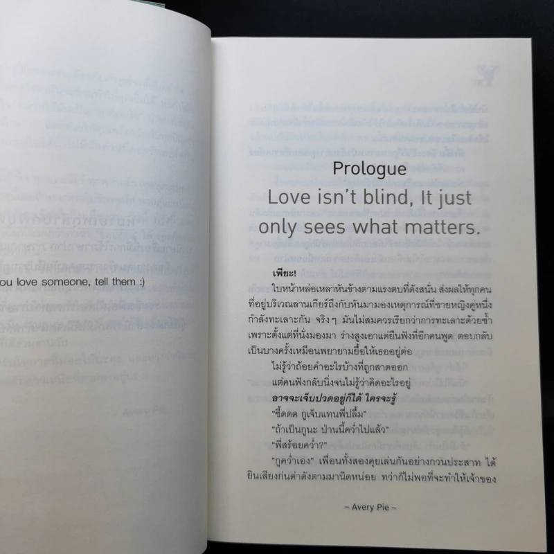นิยายวาย ปลื้มคนโปรด - Avery Pie รูปที่ 10