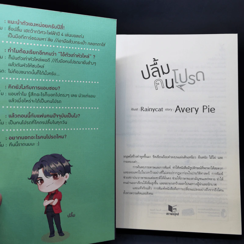 นิยายวาย ปลื้มคนโปรด - Avery Pie รูปที่ 8
