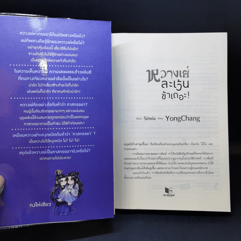 นิยายวาย หวางเย่ละเว้นข้าเถอะ! - YongChang รูปที่ 9