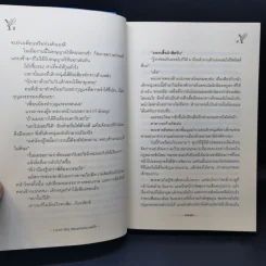 นิยายวาย พระพายหมายฟ้า - Mame รูปที่ 10