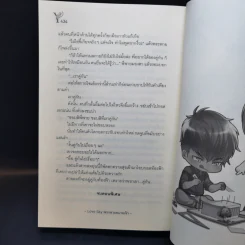 นิยายวาย พระพายหมายฟ้า - Mame รูปที่ 11