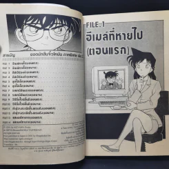 ยอดนักสืบจิ๋วโคนัน ภาคพิเศษ เล่ม 1-13 รูปที่ 16