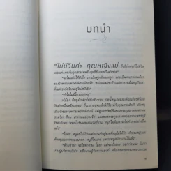 เมืองมธุรส - แก้วเก้า รูปที่ 11
