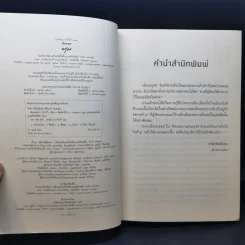 เมืองมธุรส - แก้วเก้า รูปที่ 8