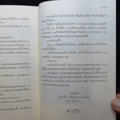 เมืองมธุรส - แก้วเก้า รูปที่ 12