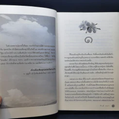 บ่วงบรรจถรณ์ - กีรตี ชนา รูปที่ 10