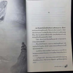 เคหาสน์นางคอย - พงศกร รูปที่ 10