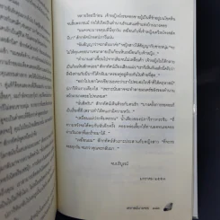 เคหาสน์นางคอย - พงศกร รูปที่ 11