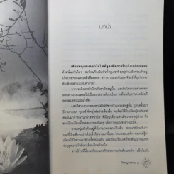 วังพญาพราย - พงศกร รูปที่ 10