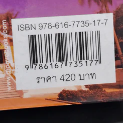 รอยไหม - พงศกร รูปที่ 12