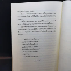 รอยไหม - พงศกร รูปที่ 11