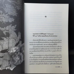 ลายราชสีห์ - พงศกร รูปที่ 10