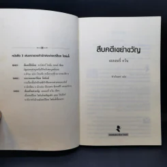 สืบคดีเขย่าขวัญ เชอร์ล็อค โฮล์มส์ เผชิญ แจ็ค เดอะริปเป้อร์ - เอลเลอรี่ ควีน รูปที่ 8