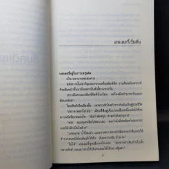 สืบคดีเขย่าขวัญ เชอร์ล็อค โฮล์มส์ เผชิญ แจ็ค เดอะริปเป้อร์ - เอลเลอรี่ ควีน รูปที่ 10