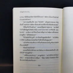 สืบคดีเขย่าขวัญ เชอร์ล็อค โฮล์มส์ เผชิญ แจ็ค เดอะริปเป้อร์ - เอลเลอรี่ ควีน รูปที่ 11