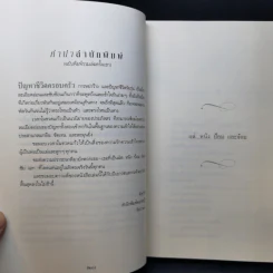 เวลาในขวดแก้ว ฉบับครบรอบ 25 ปี - ประภัสสร เสวิกุล รูปที่ 10
