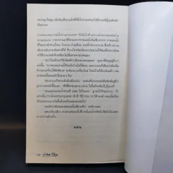 ลอยคอ - ประภัสสร เสวิกุล รูปที่ 12