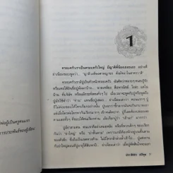 ลอดลายมังกร - ประภัสสร เสวิกุล รูปที่ 10