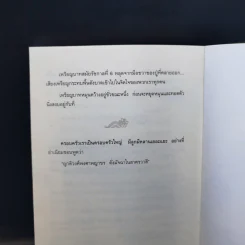 ลอดลายมังกร - ประภัสสร เสวิกุล รูปที่ 11