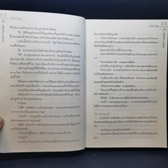 เหลื่อมไหม ลายเหมย - ประภัสสร เสวิกุล รูปที่ 10