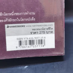 เหลื่อมไหม ลายเหมย - ประภัสสร เสวิกุล รูปที่ 12