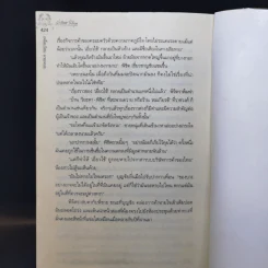 เหลื่อมไหม ลายเหมย - ประภัสสร เสวิกุล รูปที่ 11